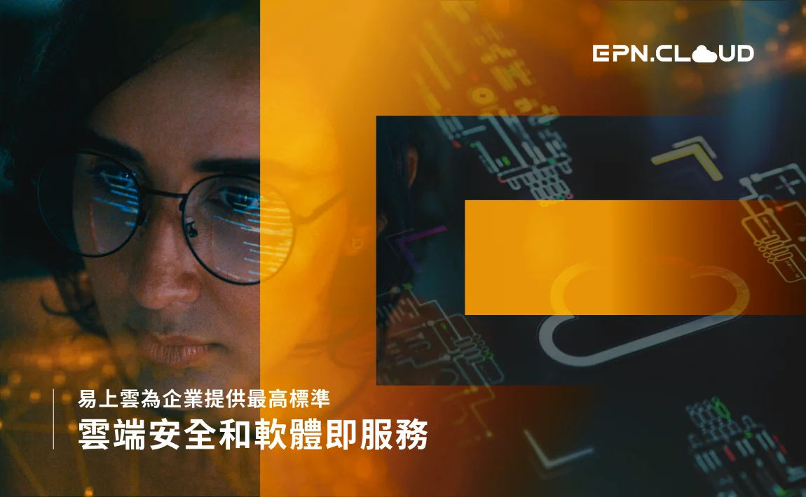 易上雲股份有限公司